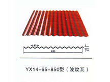 YX14-65-850型（波紋瓦）